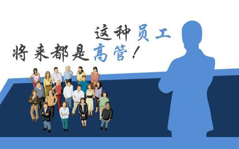 金融行业怎样招聘高管？